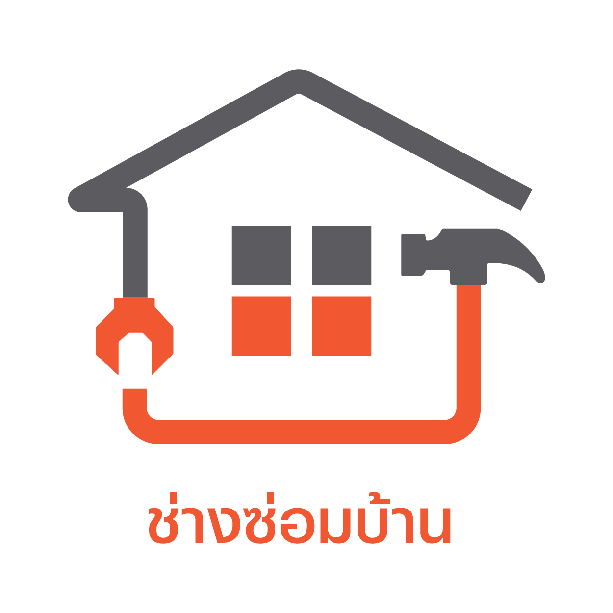 โลโก้ช่างซ่อมบ้าน